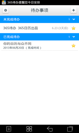 365待办