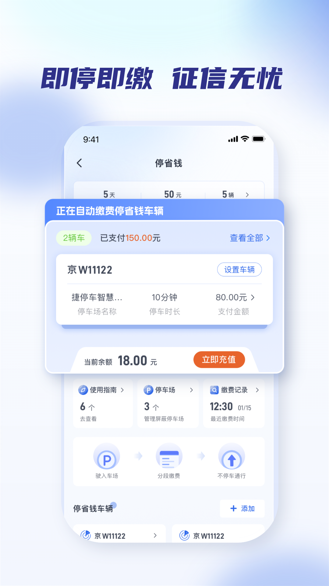 聚合停车助手 聚合停车助手