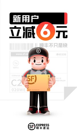顺丰速运 顺丰速运