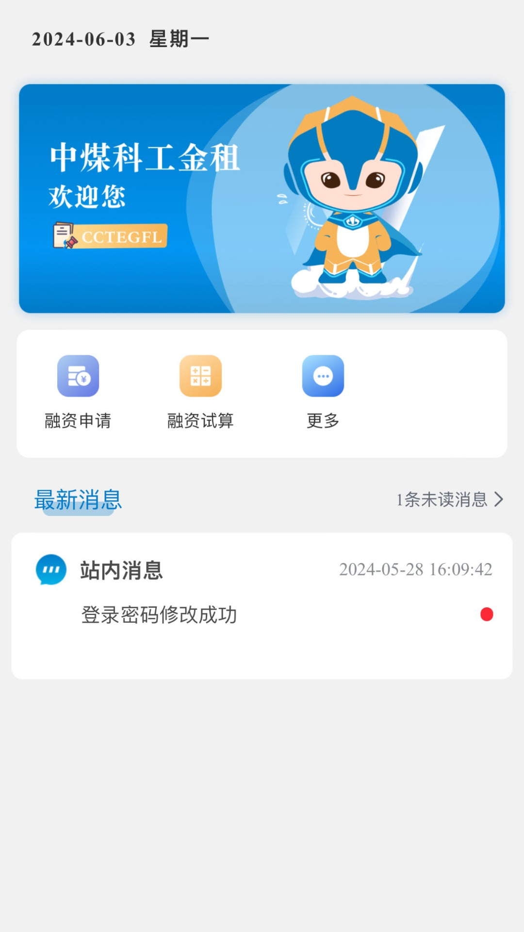 租赁通