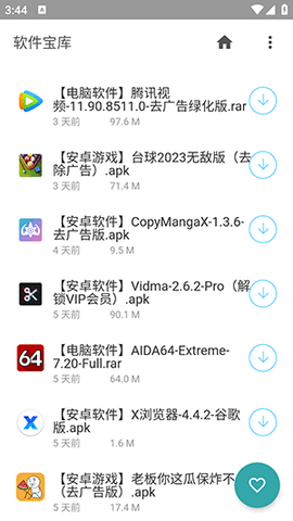 软件宝库 软件宝库