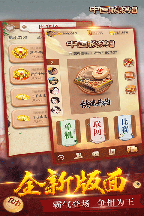 博雅中国象棋 博雅中国象棋