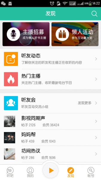  懒人听书 