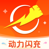 动力闪充