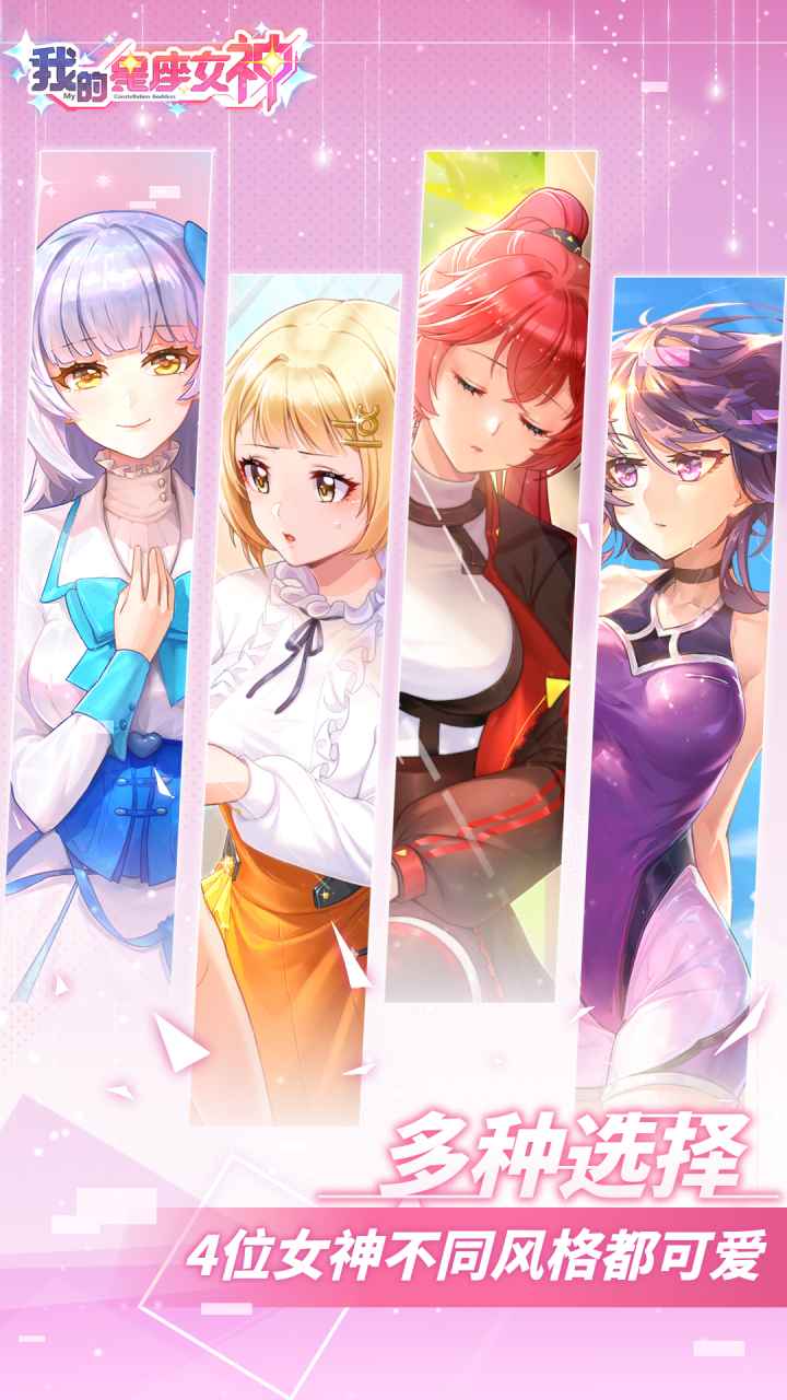 我的星座女神 我的星座女神