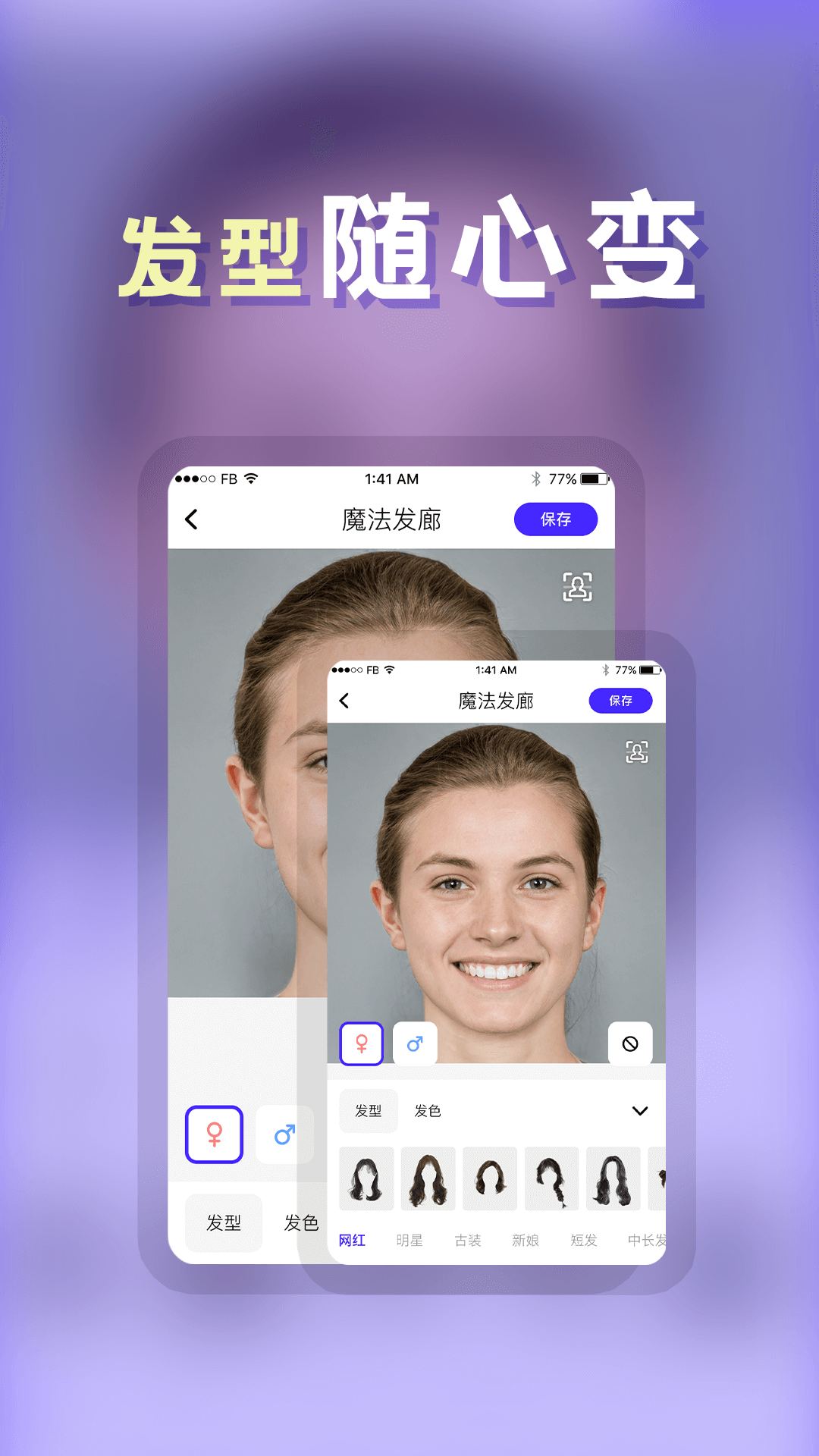AI发型师