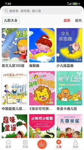 儿童故事盒 儿童故事盒