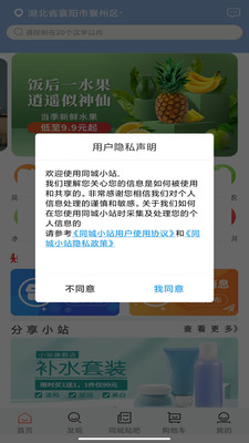 同城小站