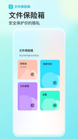 文件保险箱 文件保险箱