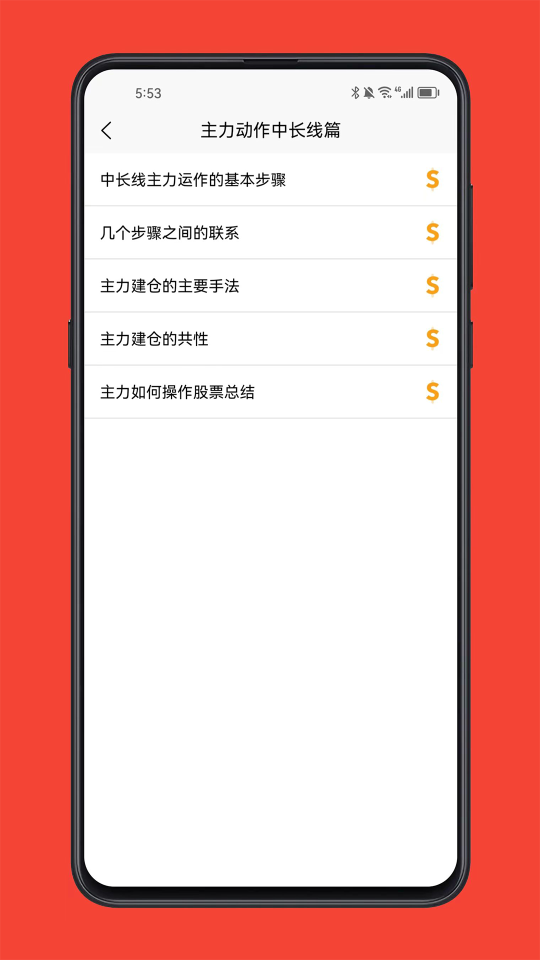 股票学习软件 股票学习软件