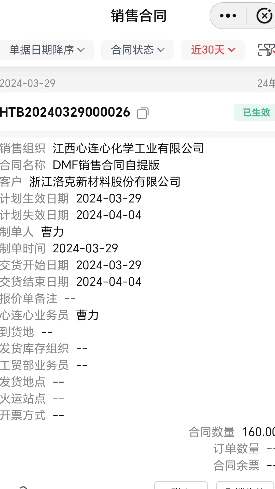 心连心集团CRM 心连心集团CRM