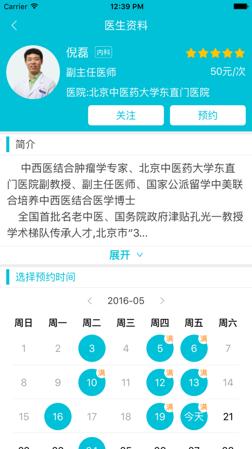 康大白私人医生