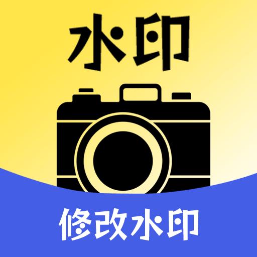 趣拍水印相机
