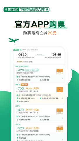 春秋航空 春秋航空