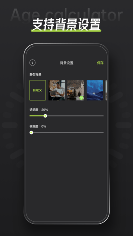 年龄计算器 年龄计算器