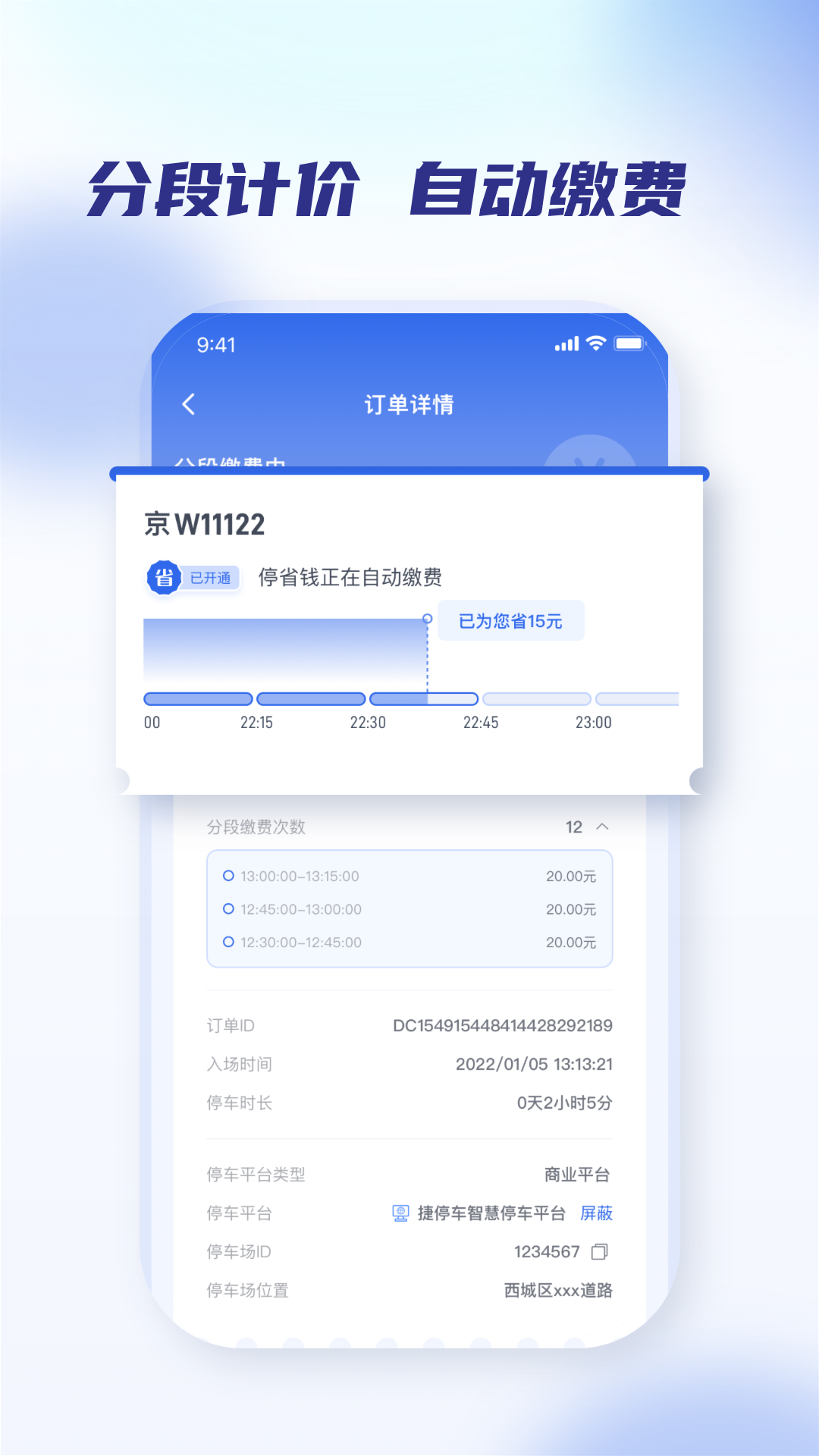 聚合停车助手 聚合停车助手