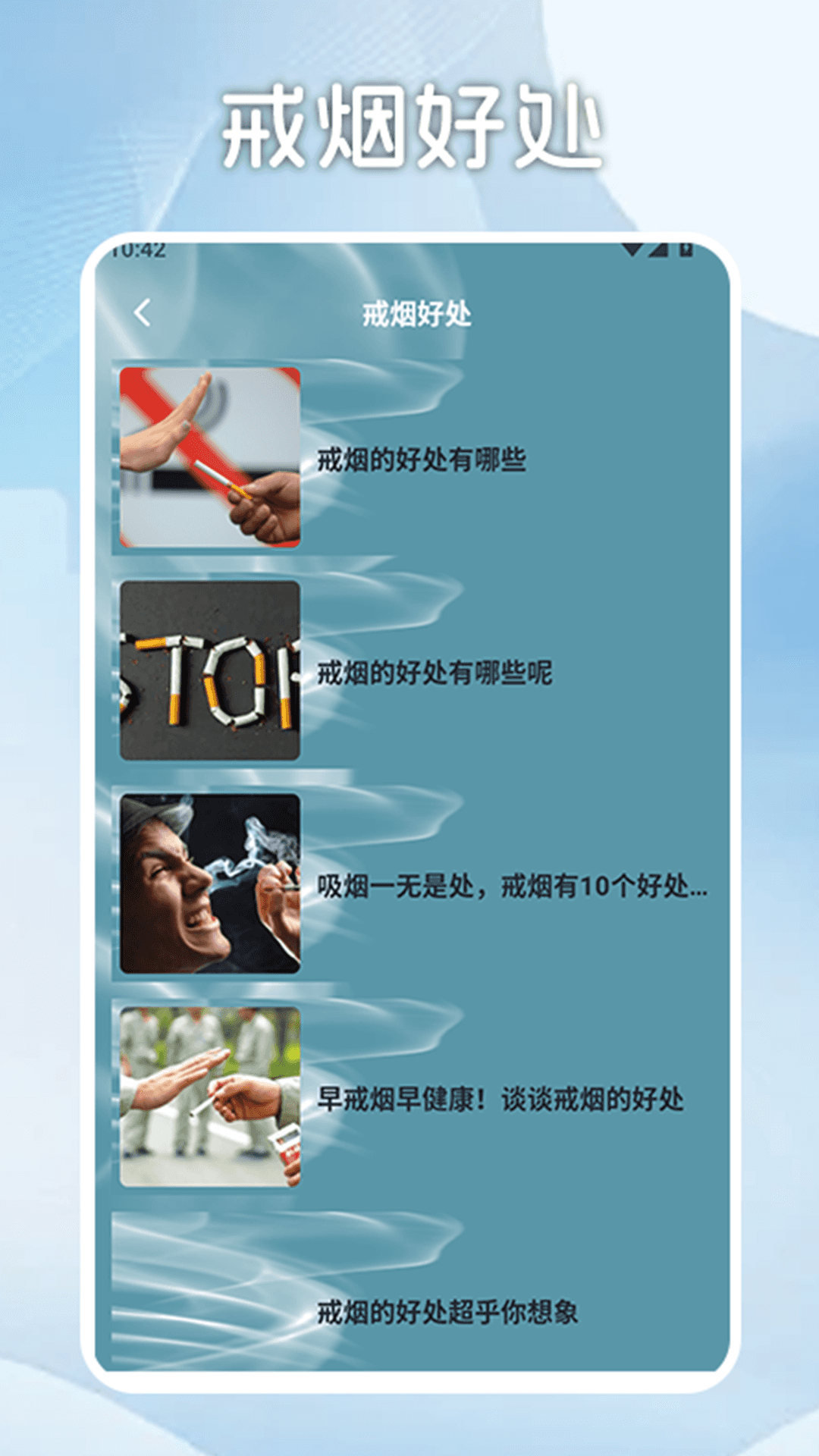 无烟新生活戒烟打卡