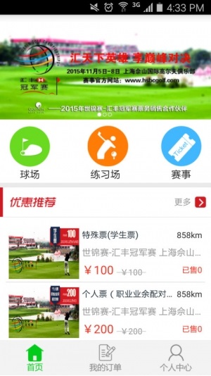 高球通 高球通