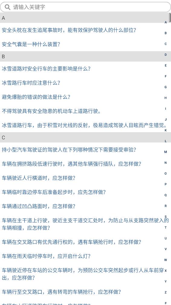 驾考之星