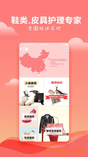 易擦鞋