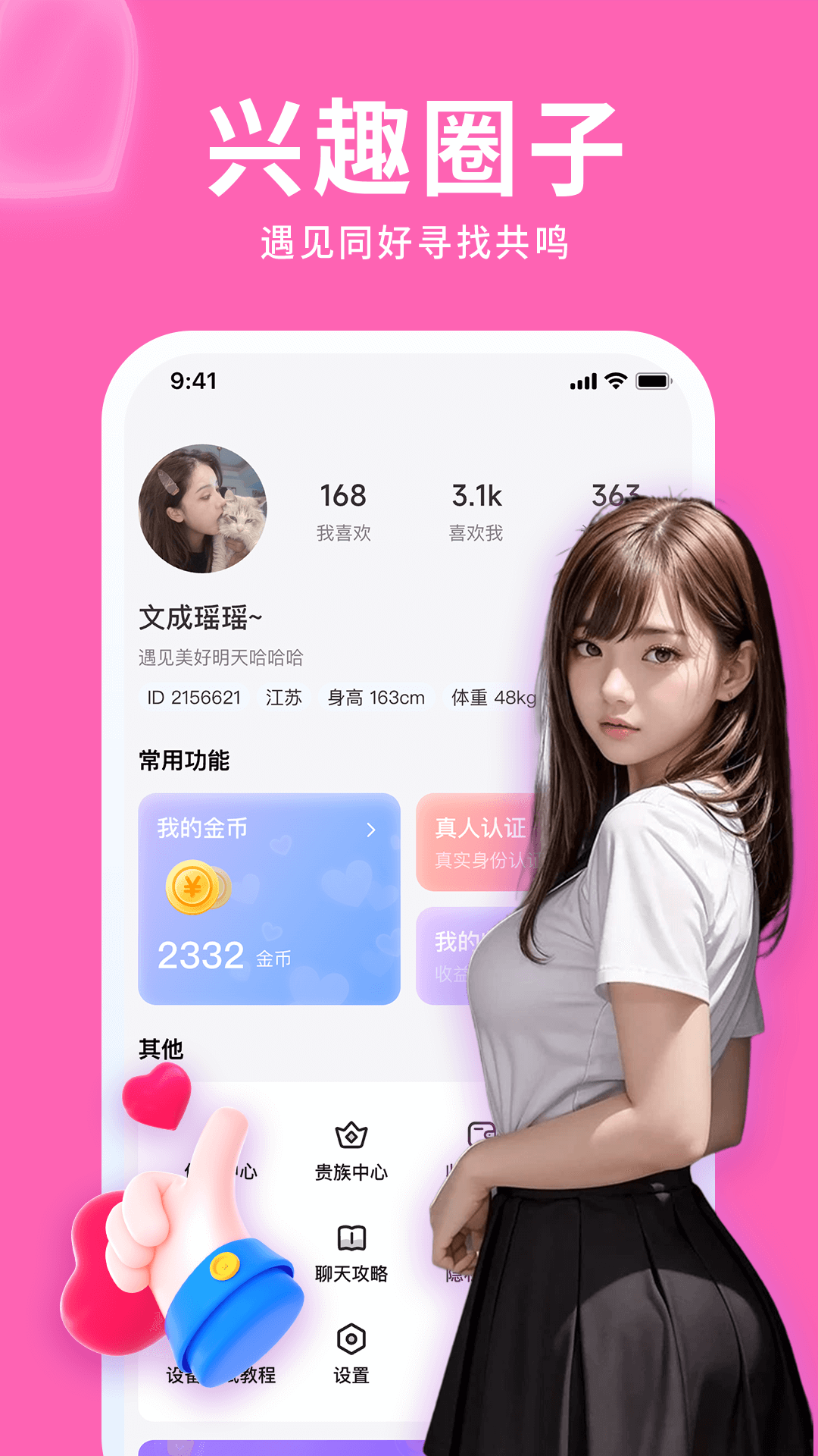 遇欢聊天交友