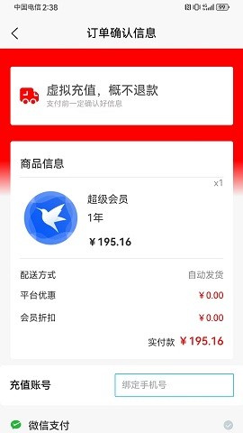 通惠APP 通惠APP