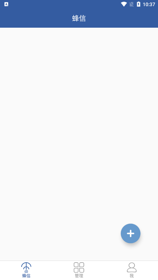 蜂信app