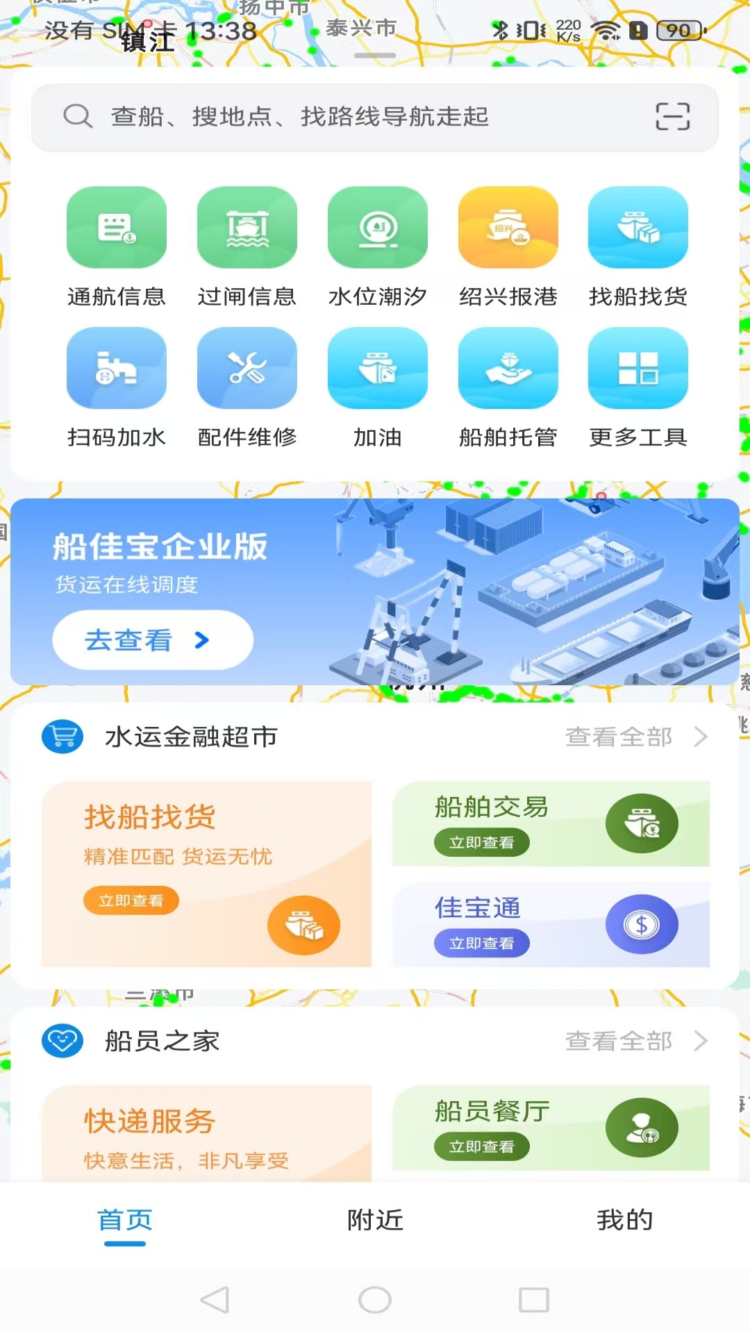 船佳宝
