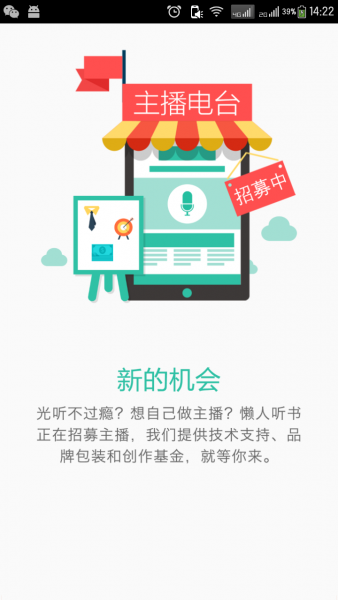  懒人听书 