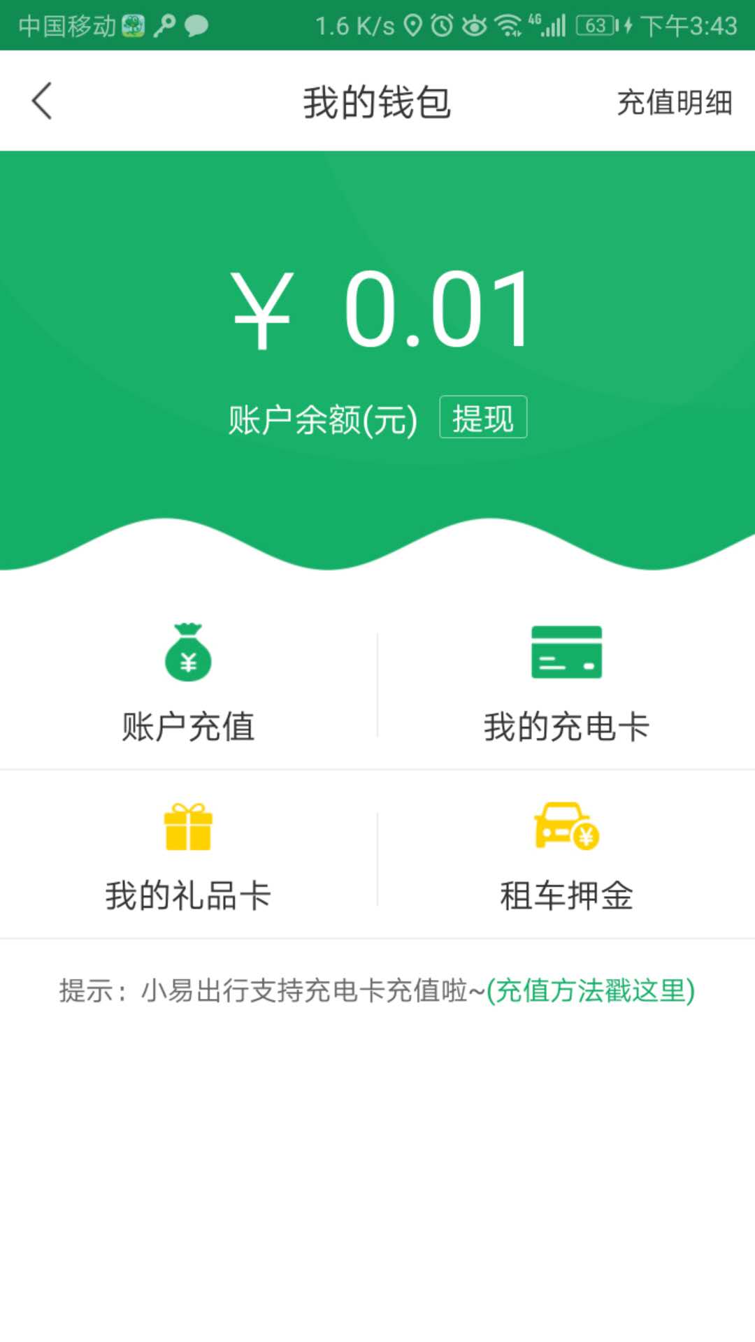 小易出行 小易出行