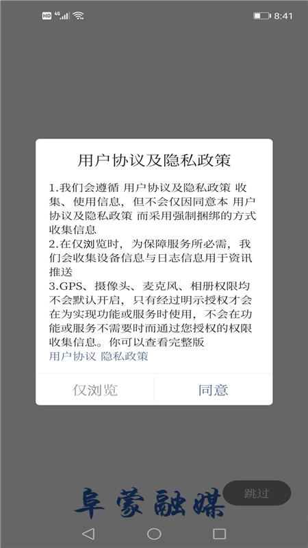 阜蒙融媒
