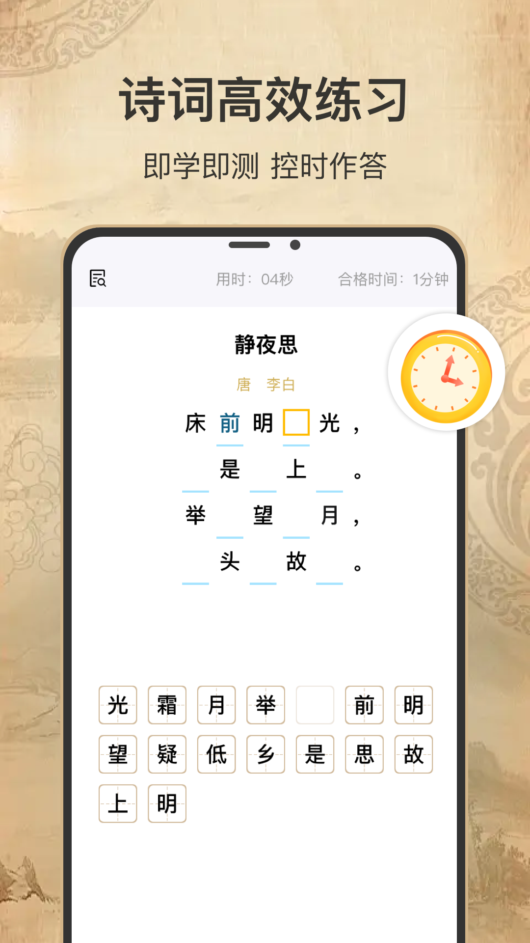 古诗词填字达人 古诗词填字达人