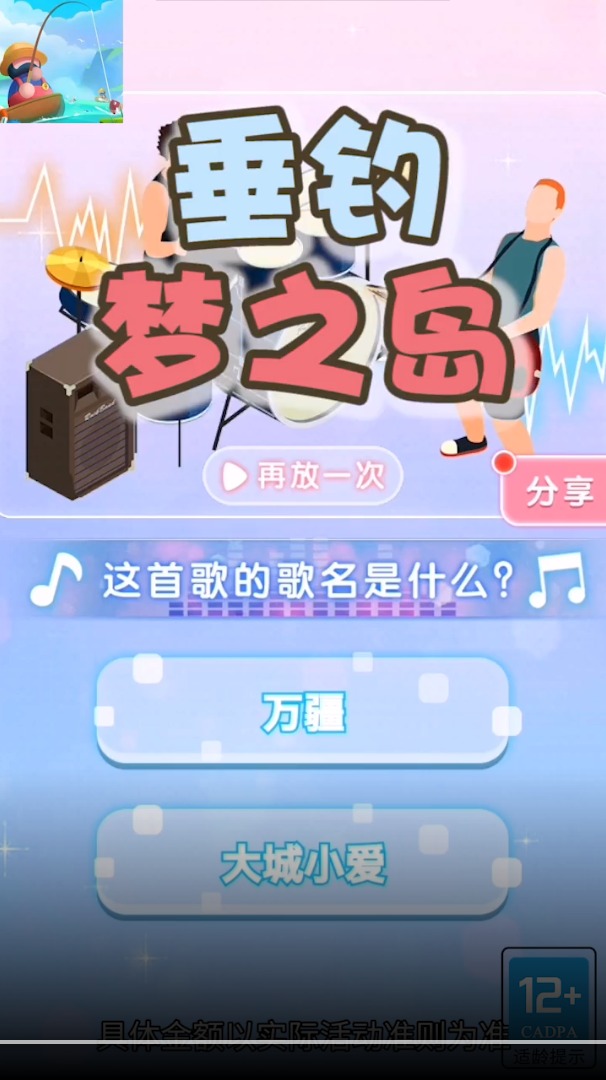 垂钓梦之岛