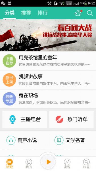  懒人听书 