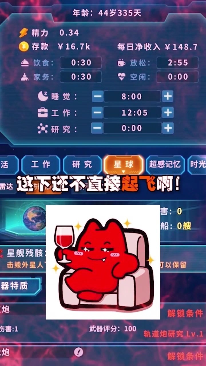 拯救地球模拟器 拯救地球模拟器