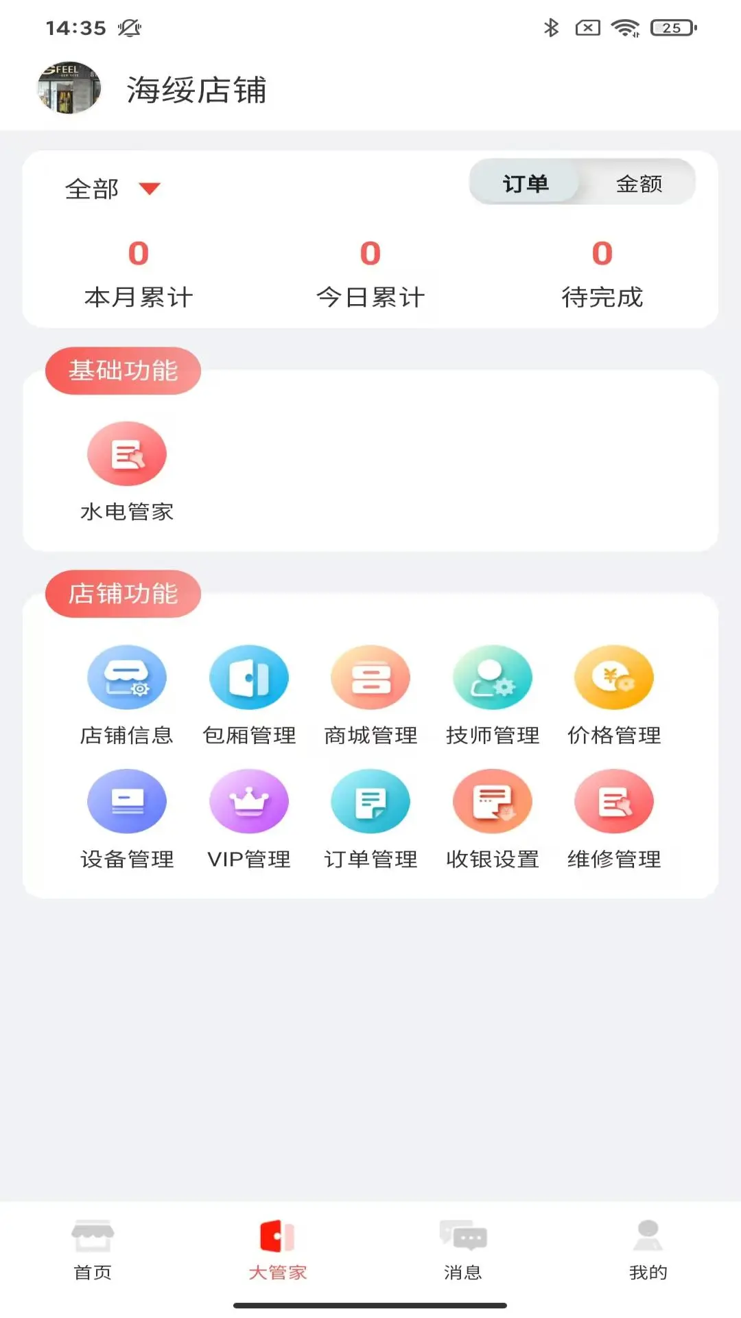 爱芯商家版