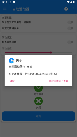 自动滑动器最新版 自动滑动器最新版
