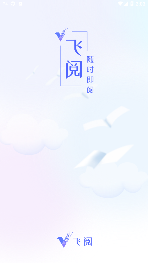 飞阅