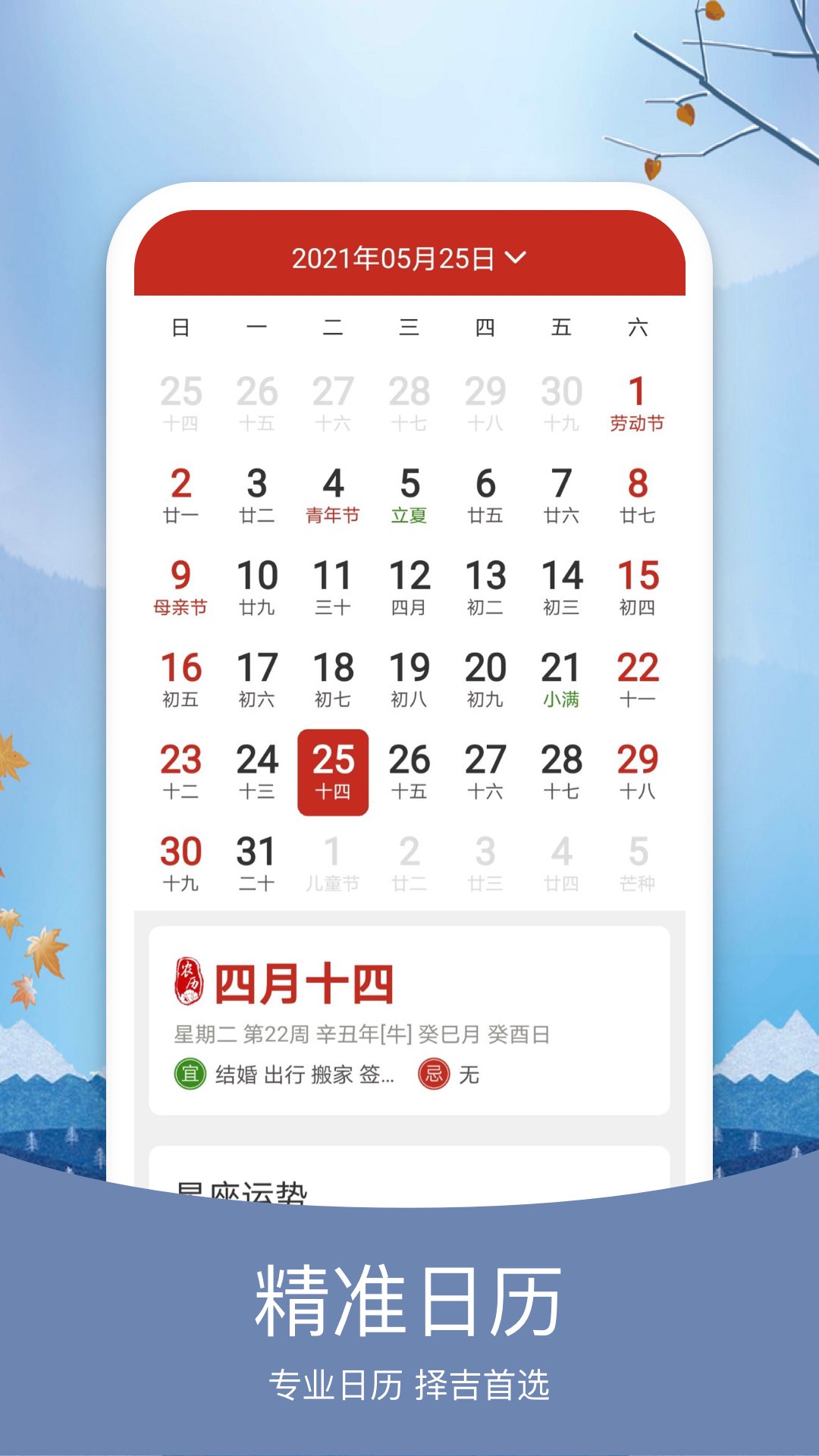 预知天气 预知天气
