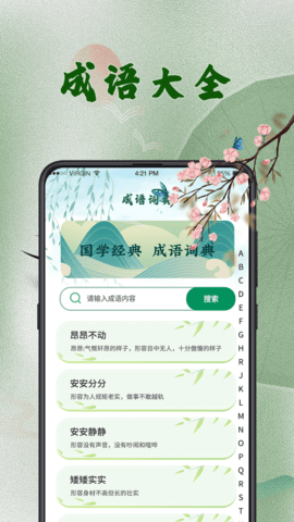 汉语字典词典 汉语字典词典
