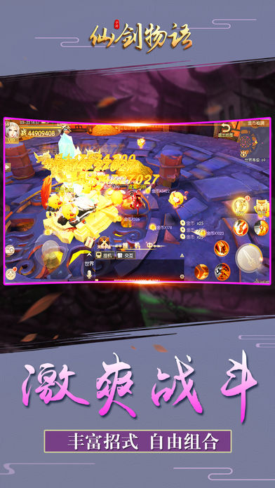 仙剑物语