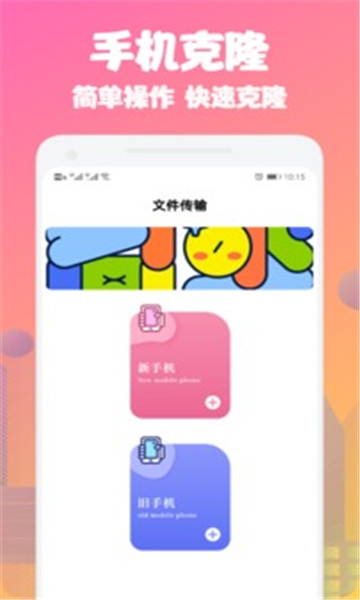 手机克隆同步