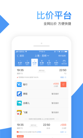 智行机票-特价飞机票查询