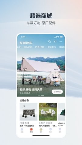 长城汽车 长城汽车