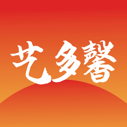 艺多馨