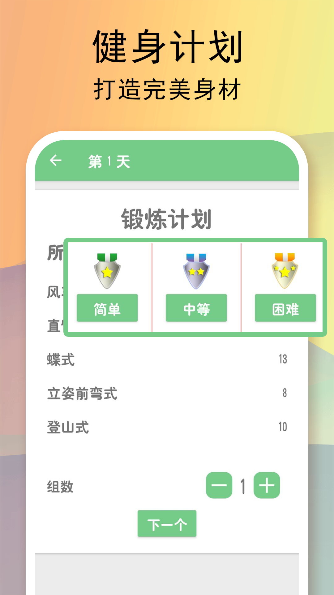 运动健身计划软件 运动健身计划软件