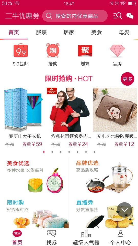 二牛优惠券 二牛优惠券