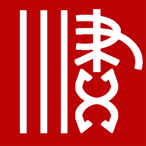 三画
