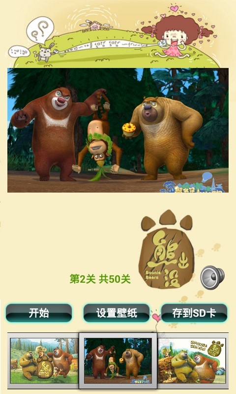 熊出没儿童益智拼图 熊出没儿童益智拼图