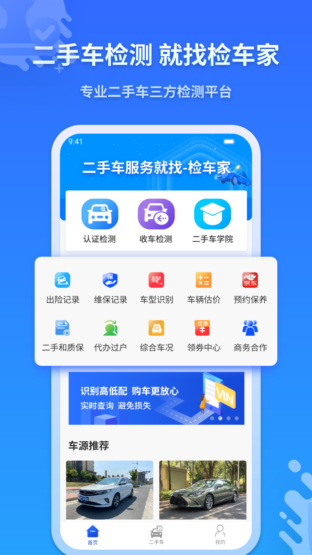 检车家企业版